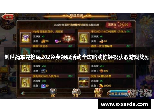 创世战车兑换码202免费领取活动全攻略助你轻松获取游戏奖励